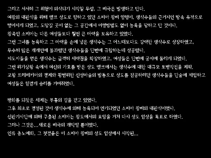 Immoral Empire 부덕의 제국
